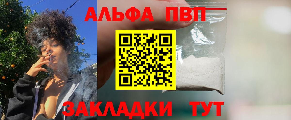 A PVP VHQ  Alfa_PVP Crystall  A-PVP  Вход с VPN  Краснознаменск 