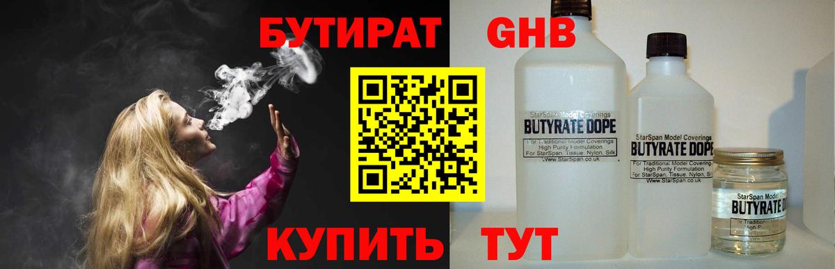 БУТИРАТ GHB  БУТИРАТ  Краснознаменск  Вход с VPN 