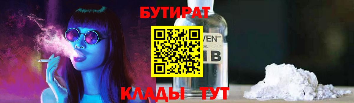 Бутират буратино Краснознаменск