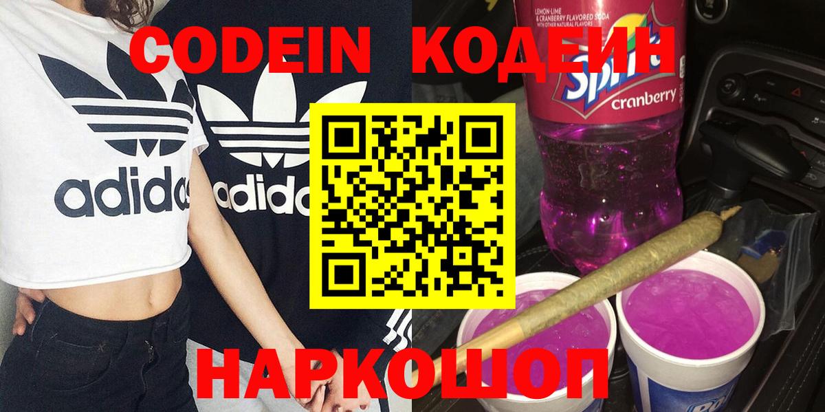 Кодеиновый сироп Lean напиток Lean (лин)  Вход с VPN  Codein напиток Lean (лин)  Краснознаменск 