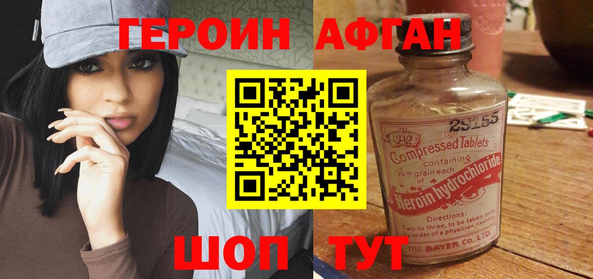 Героин Heroin  Вход с VPN  Краснознаменск 