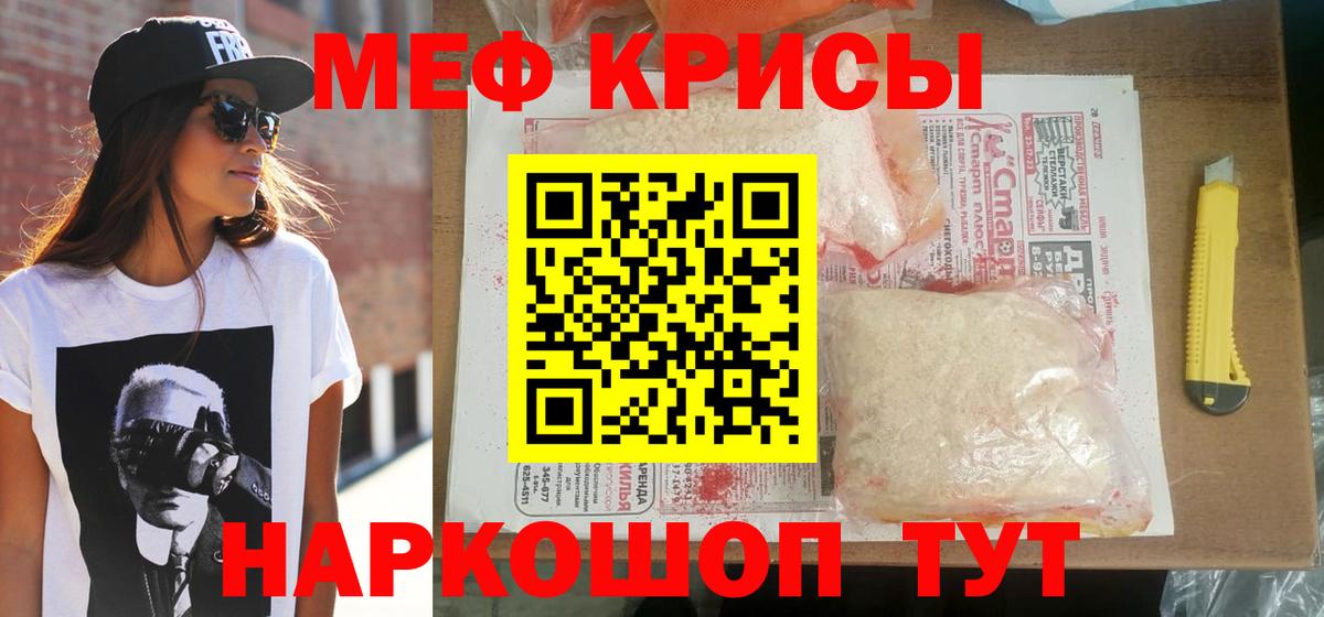Мефедрон кристаллы Краснознаменск