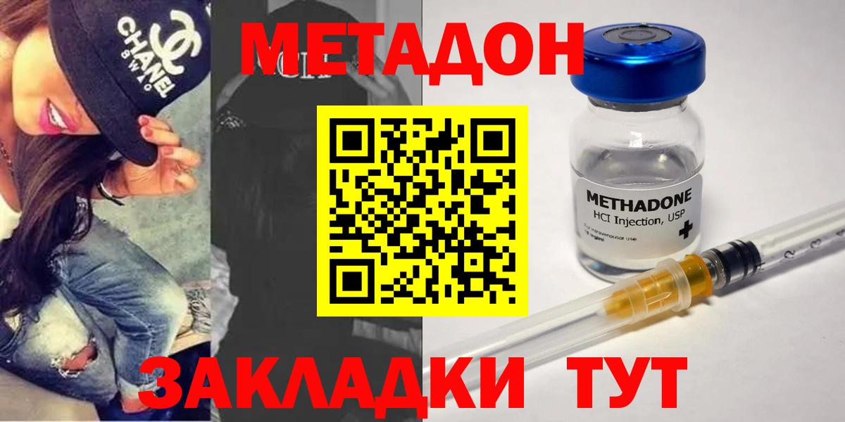 Метадон methadone  Вход с VPN  Краснознаменск 
